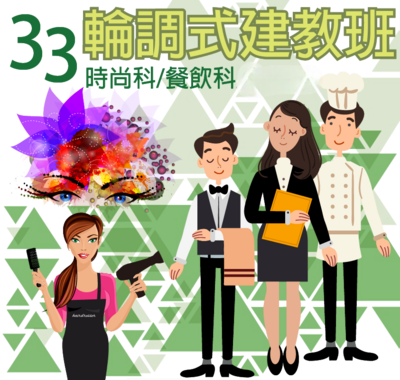 輪調式建教班圖片