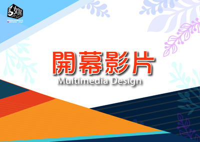 2026有玩媒頑開幕影片圖片(另開新視窗)