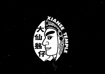 專題【大仙翁仔】影片介紹圖片(另開新視窗)