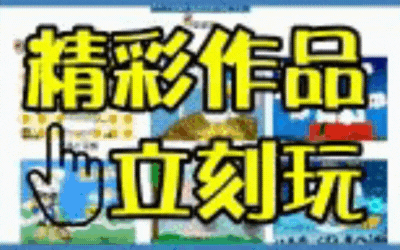 遊戲作品(另開新視窗)