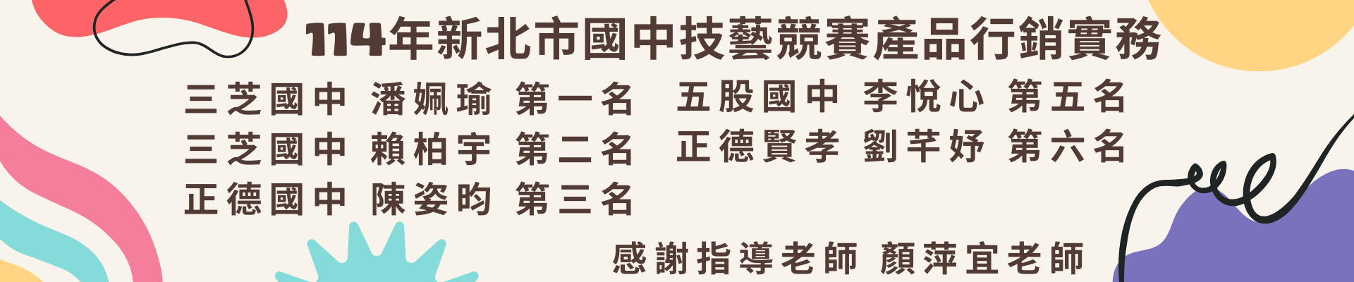 114國中技藝競賽-產品