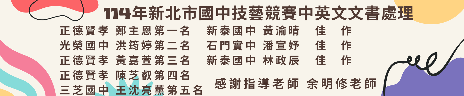 114國中技藝競賽-文書
